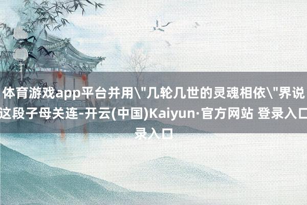 体育游戏app平台并用